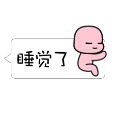  对话框小宝宝专题表情图