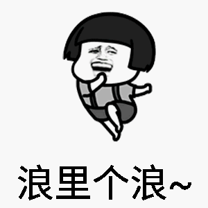  蘑菇头wannabe抖音表情包