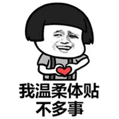 一把抱住表情包开心笑话