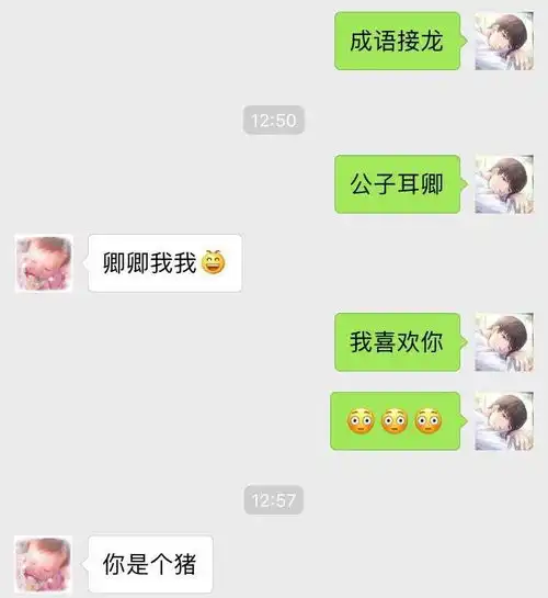  我学了一个撩男神的新套路,结果