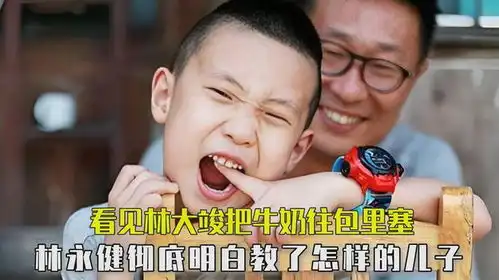  看见林大竣把牛奶往包里塞,让林永健彻底明白自己教了怎样的儿子