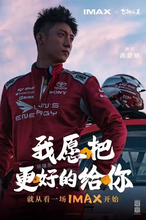  飞驰人生韩式幽默蓄势待发