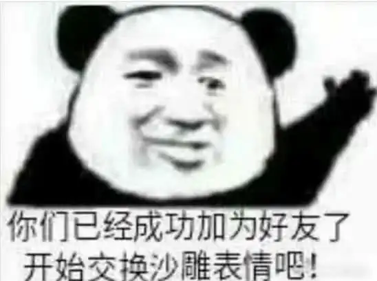  表情超难选的熊猫头表情游戏重要还是我重要表情