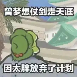  旅行青蛙为何一夜爆红佛系人生的随性思想