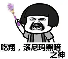  巴拉拉小魔仙呜呼啦呼黑嬷变身表情包瘦死吧巴拉拉能量表情包下载乐游网游戏下载