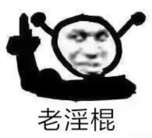 搞怪表情包沙雕
