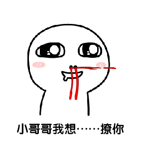 神烦狗表情包动态情趣用