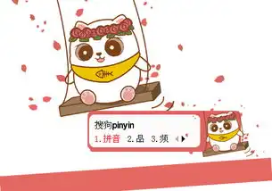  措漫猫荡秋千