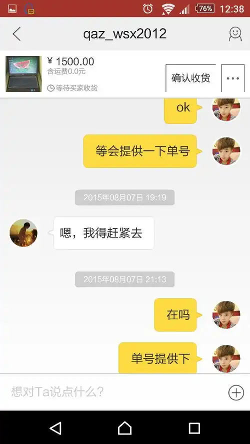  在闲鱼里,买了个二手电脑,怀疑卖家虚假发货或者发个空包裹,因为跟他聊天很多疑点,还有就是被我买来的