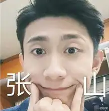  杨紫为张一山庆生,晒表情包说陪你一起拿奥斯卡