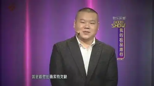  郭德纲调侃岳云鹏,最后这个包袱,逗的我整整笑一天