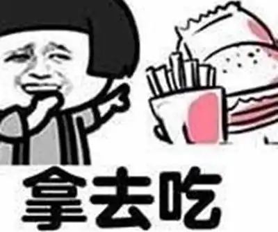  搞笑段子你爸说我吃饭快还多,在不快点锅底都没了