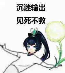  阴阳师萤草表情包app下载阴阳师萤草表情包手机客户端