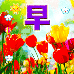 动漫表情包动态图片早安