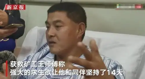  栖霞金矿事故获救矿工井下的敲击声是我敲的出井后双手合十感谢救援人员