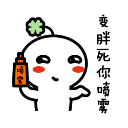 喷雾系列表情包动态来一组gif变成有对象喷雾