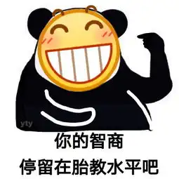  熊猫头骂人怼人表情包
