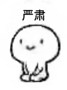  谁有一系列的小人跪坐在地上的表情啊qwq