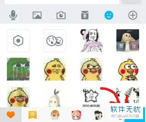  手机qq软件的表情包怎么添加