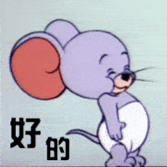 极品gif表情包猫和老鼠