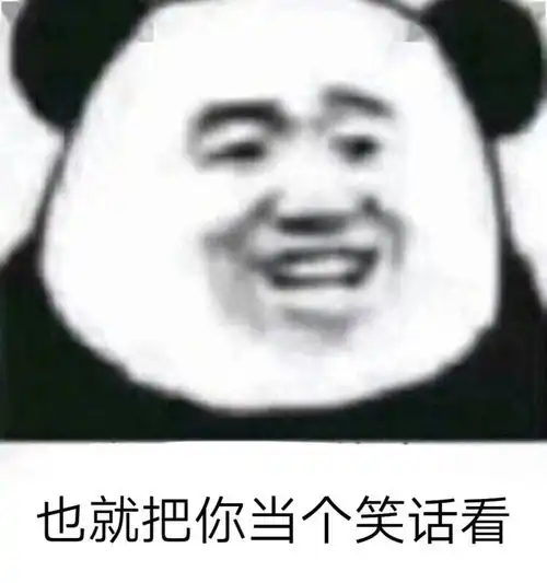  熊猫头怼人表情包