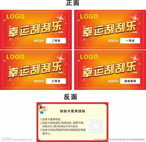  刮刮乐图片