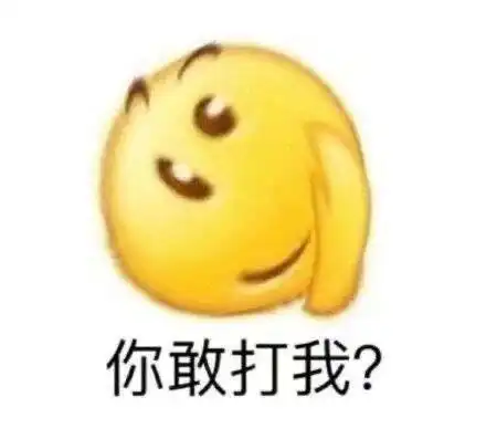  你找不到的阴阳怪气表情包来了
