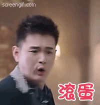  表情帝王雨动态表情包奇妙的时光之旅霸道总裁王雨表情gif腾牛个性网