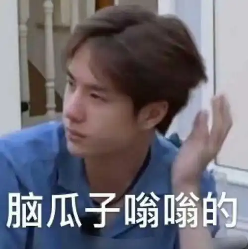  mtjj们有没有王一博搞笑的表情包