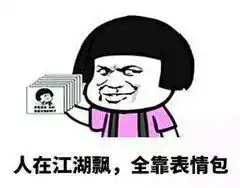  注意这样的表情包不能发