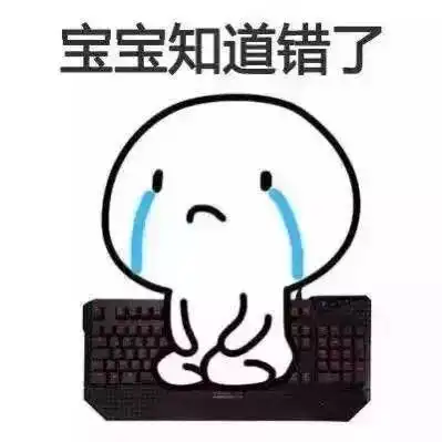  跪下道歉的表情包