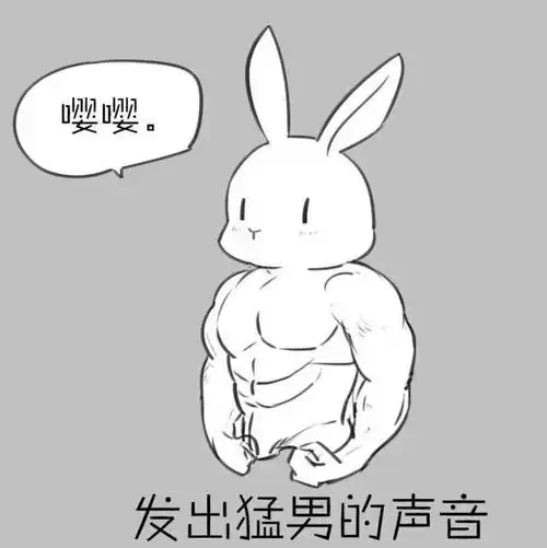  无内鬼,来点猛男表情包