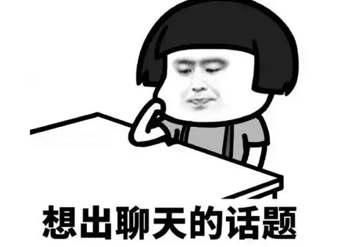  基本的开口说话你得懂,吃饭不只是吃饭,谈话不仅是谈话