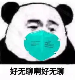  好无聊啊表情包好无聊啊微信表情包好无聊啊qq表情包发表情fabiaoqing.com
