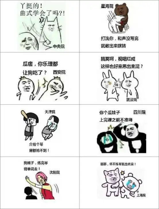  音乐学院表情包大全,斗图必备