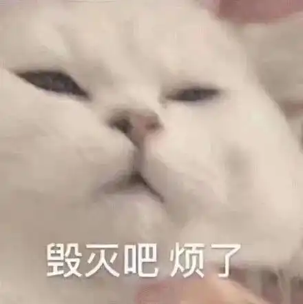 表情包丨就蛮无语的