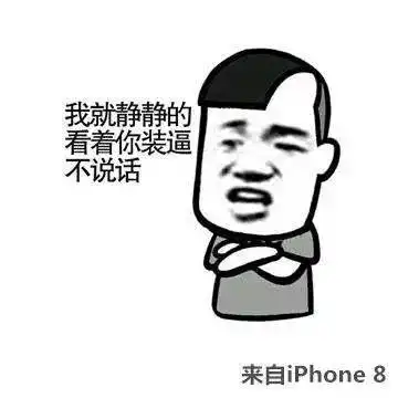 徐州人注意了9月12号史上最贵iphone发布腮红金人脸识别无线充电还丑哭了
