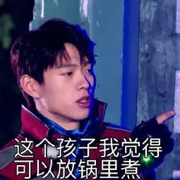  魏大勋王者出击表情包,很可爱