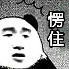 熊猫头表情包张学友