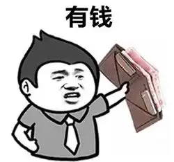  别再假装你很有钱暴走表情包你以为有钱就会幸福吗