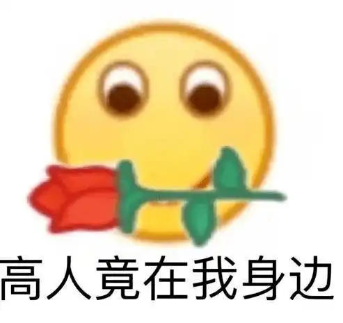  同事这样夸我,我直接把他拉黑了