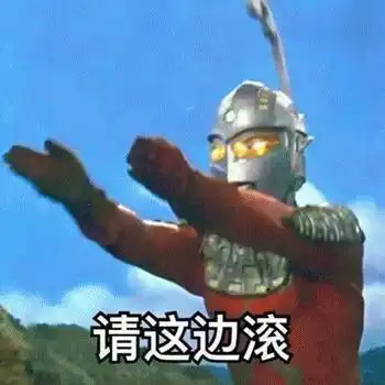  嘿,喜欢奥特曼吗我上传了一套奥特曼表情包,赶快来保存吧