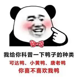 熊猫头土味情话表情包我给你科普一下辣的级别