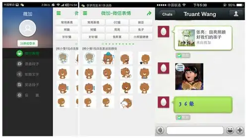  让微信更有个性食神摇摇推微加,支持搞笑表情语音段子酷炫文字等