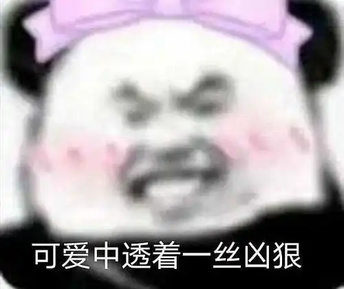 对不起表情包原版鞠躬