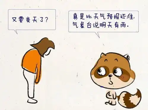  比天气预报还准的老寒腿,对年轻人也下手了