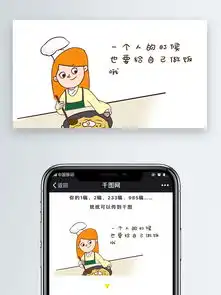  一个人的时候也要给自己做饭哦表情包卡通配图图片素材其他格式下载社会民生大全