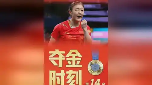  陈梦夺金后只有自己最开心,现场的人表情凝重,陈梦值得拥有掌声