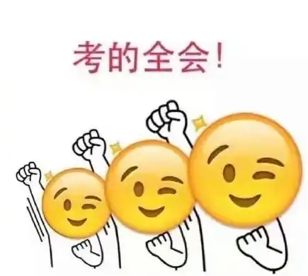  加油表情包图片加油表情包下载