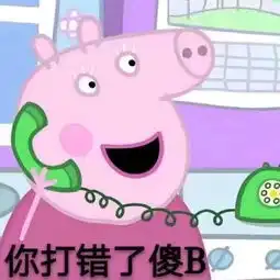  收了这套小猪佩奇表情包怼人撕逼都充满了底气